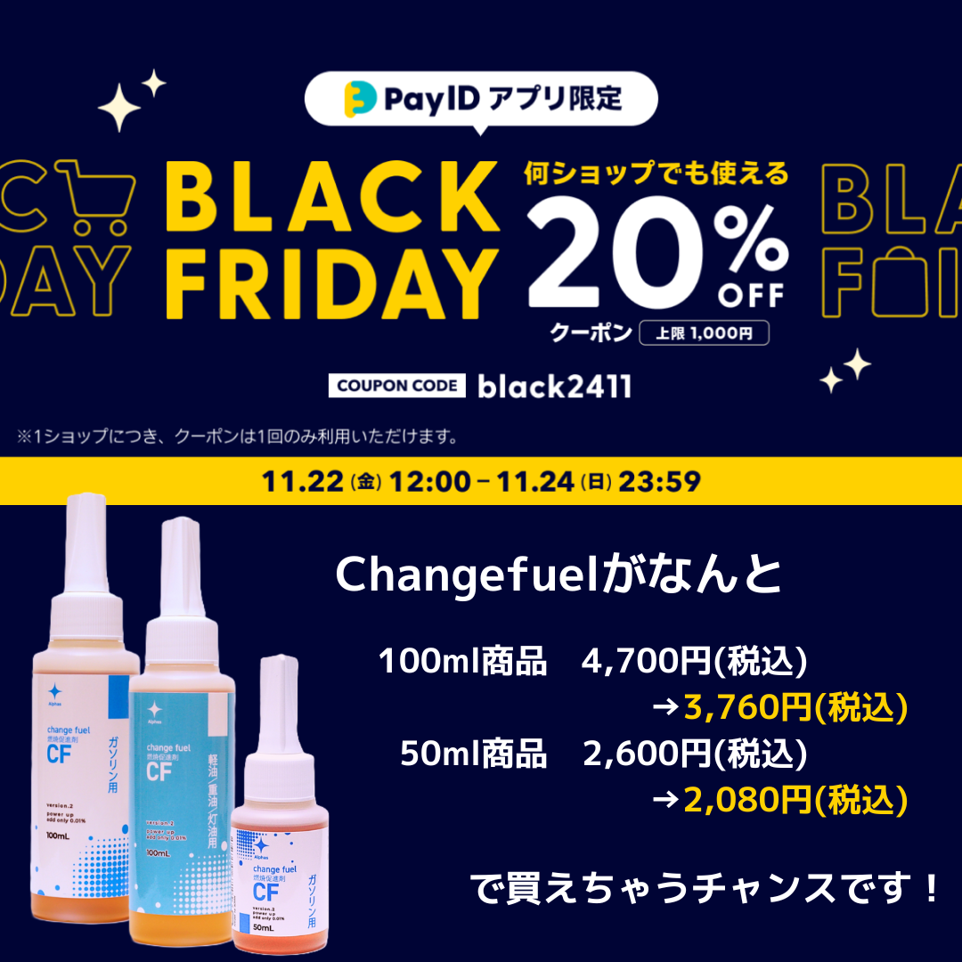 BLACK FRIDAYキャンペーンについてのお知らせ