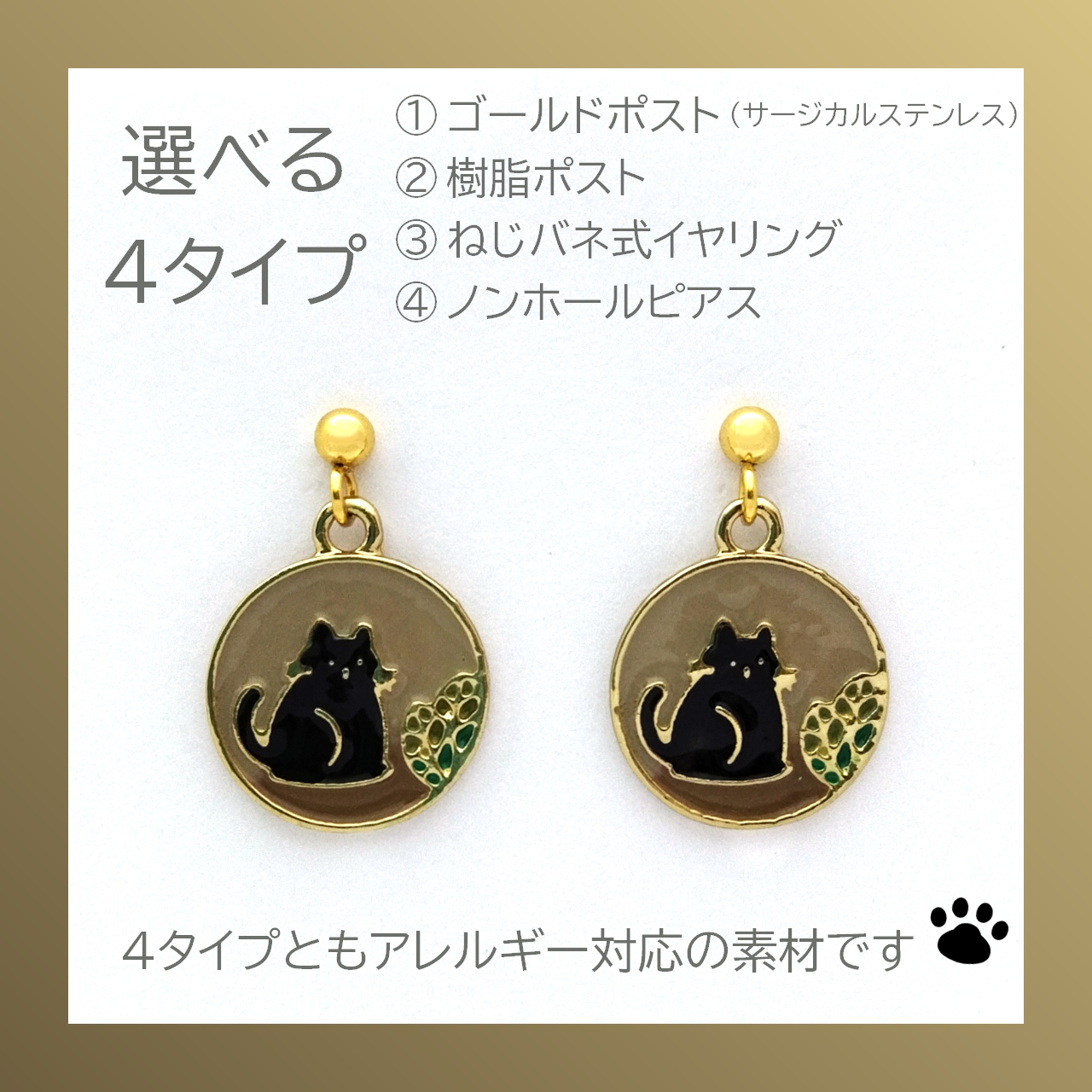 【新入荷】 ねこモチーフのスタッドピアス・イヤリング・ノンホールピアス　-円形メタルねこ-