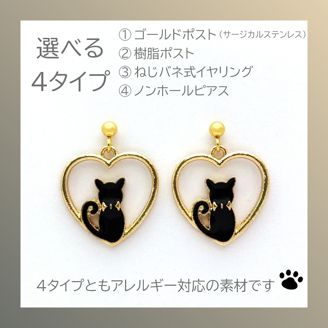 【新入荷】 ねこモチーフのスタッドピアス・イヤリング・ノンホールピアス　-ハートに黒ネコ-