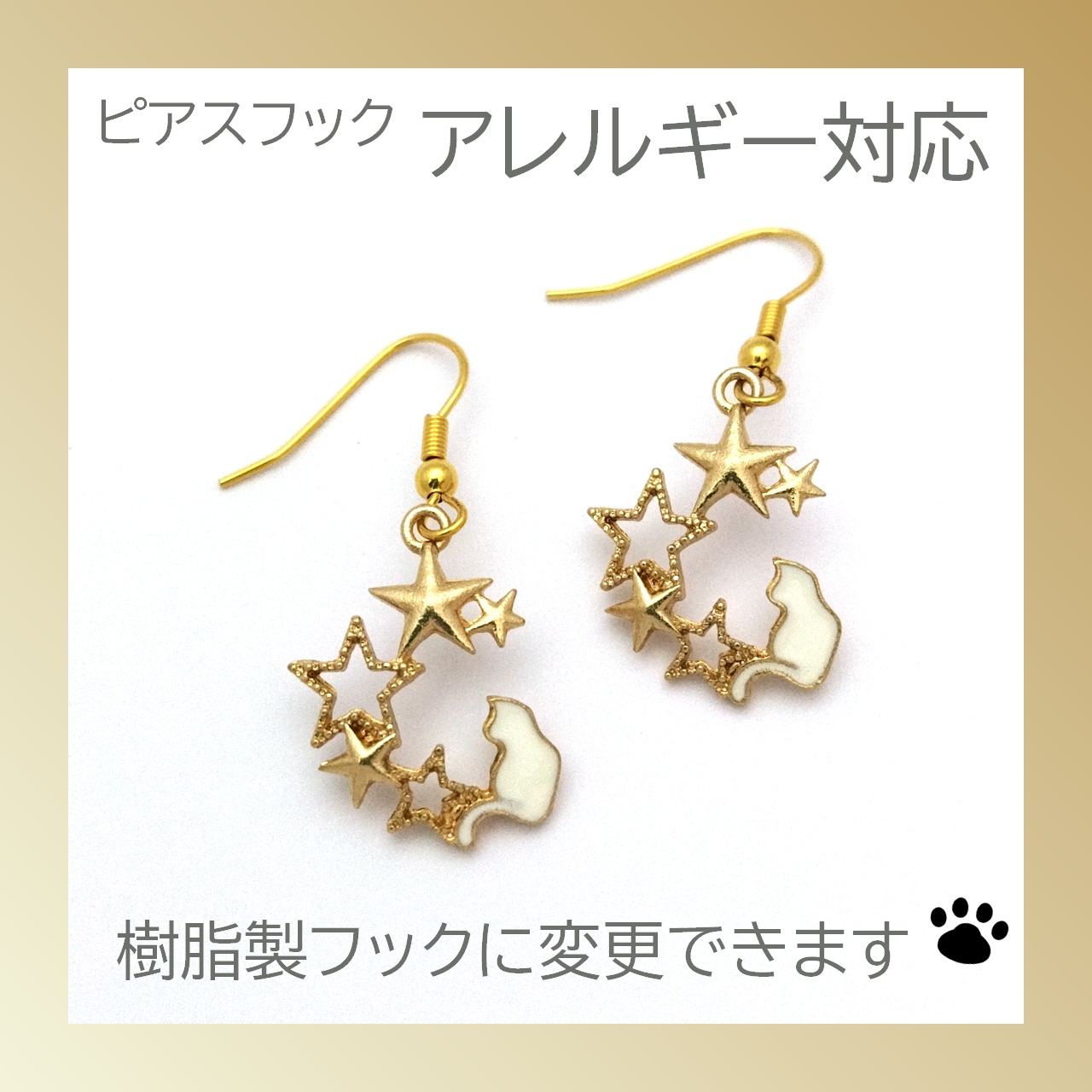 【新入荷】 ねこモチーフのフックピアス　-三日月スターの白ネコ-