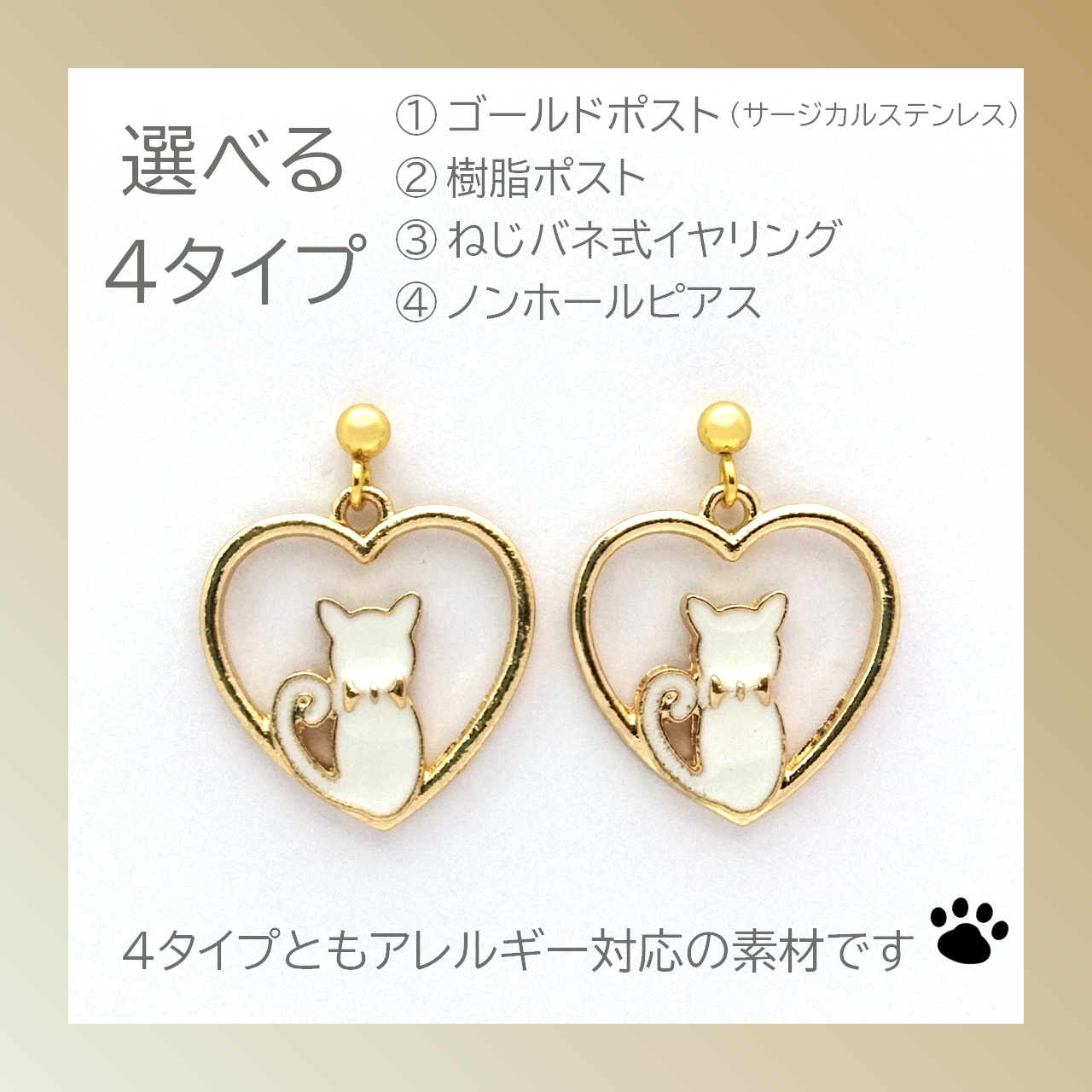 【新入荷】 ねこモチーフのスタッドピアス・イヤリング・ノンホールピアス　-ハートに白ネコ-