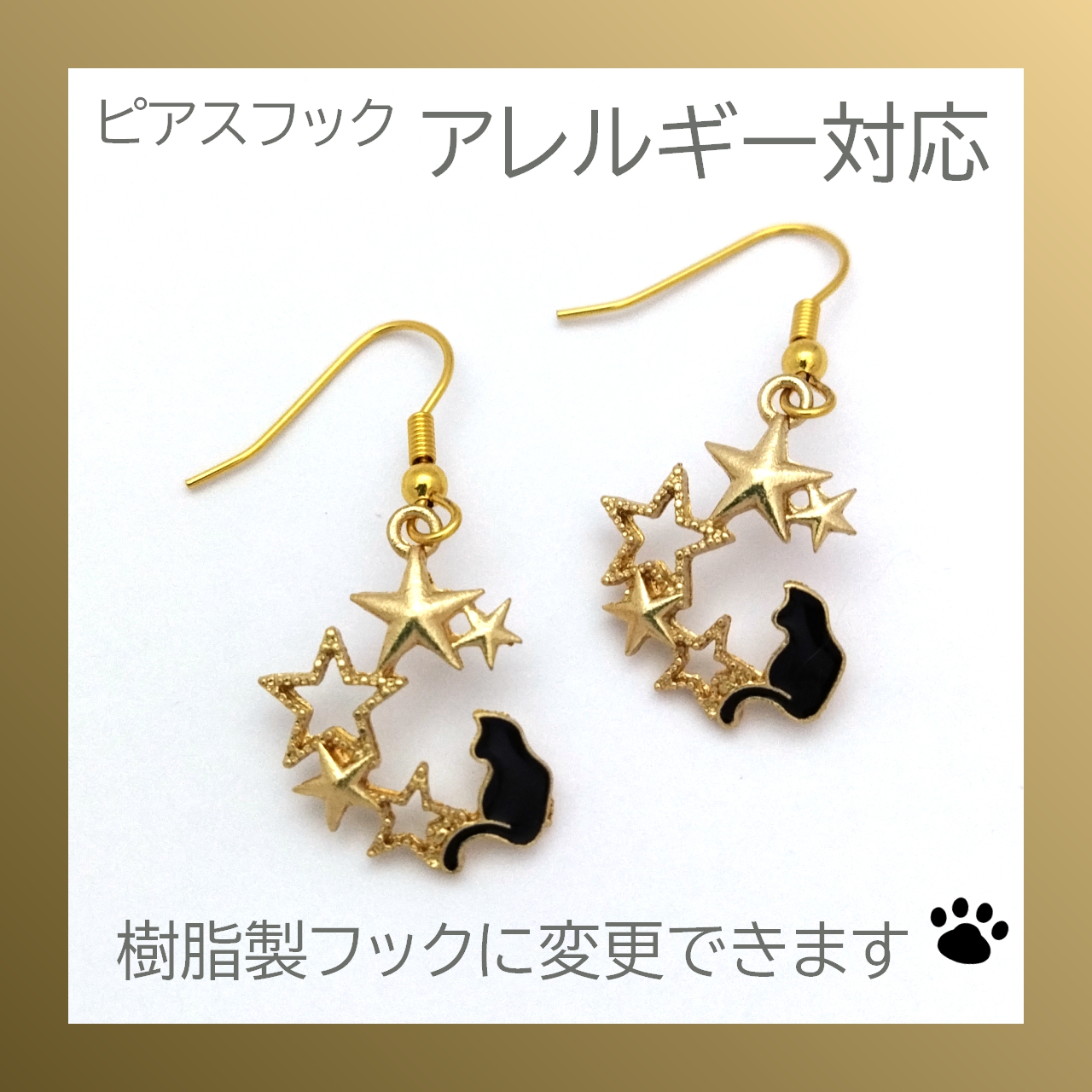 【新入荷】 ねこモチーフのフックピアス　-三日月スターの黒ネコ-