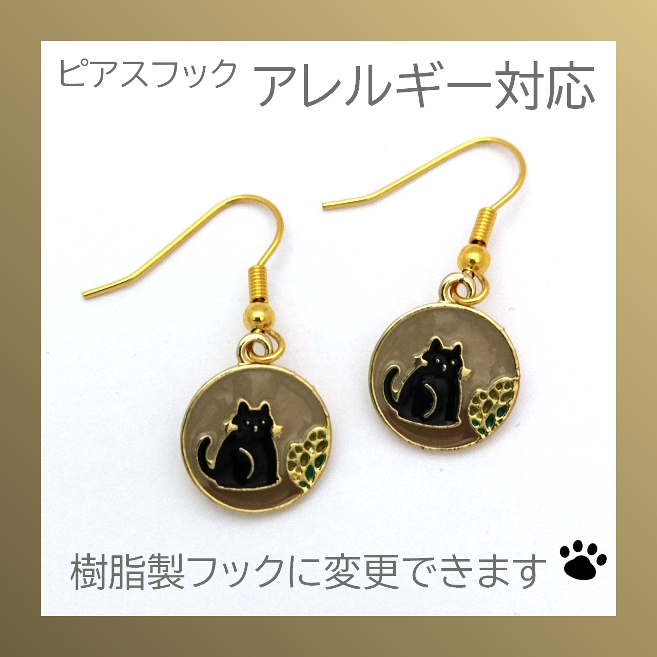 【新入荷】 ねこモチーフのフックピアス　-円形メタルねこ-