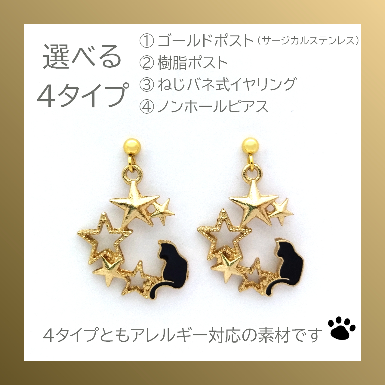 【新入荷】 ねこモチーフのスタッドピアス・イヤリング・ノンホールピアス　-三日月スターの黒ネコ-