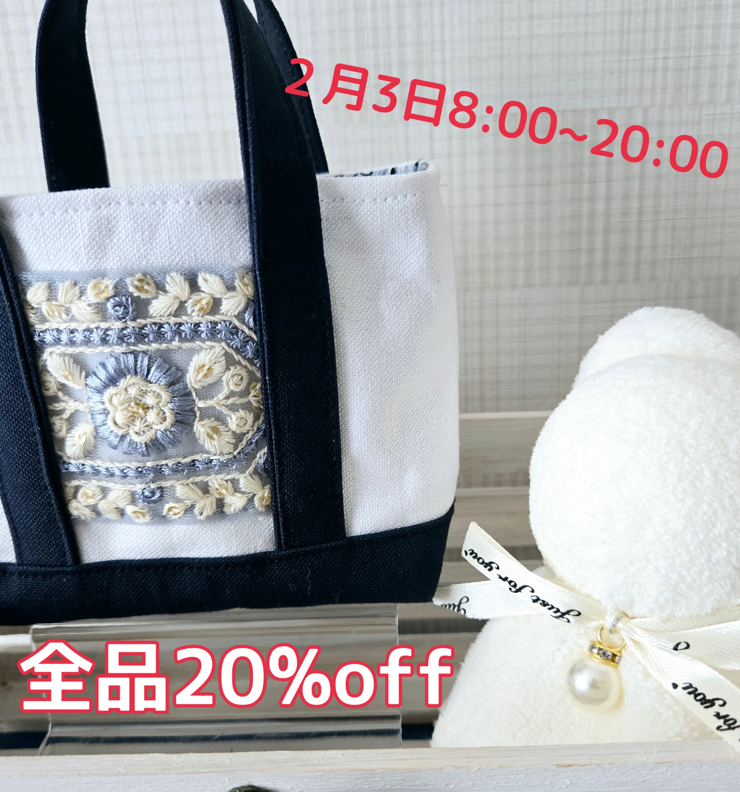 立春セール告知です