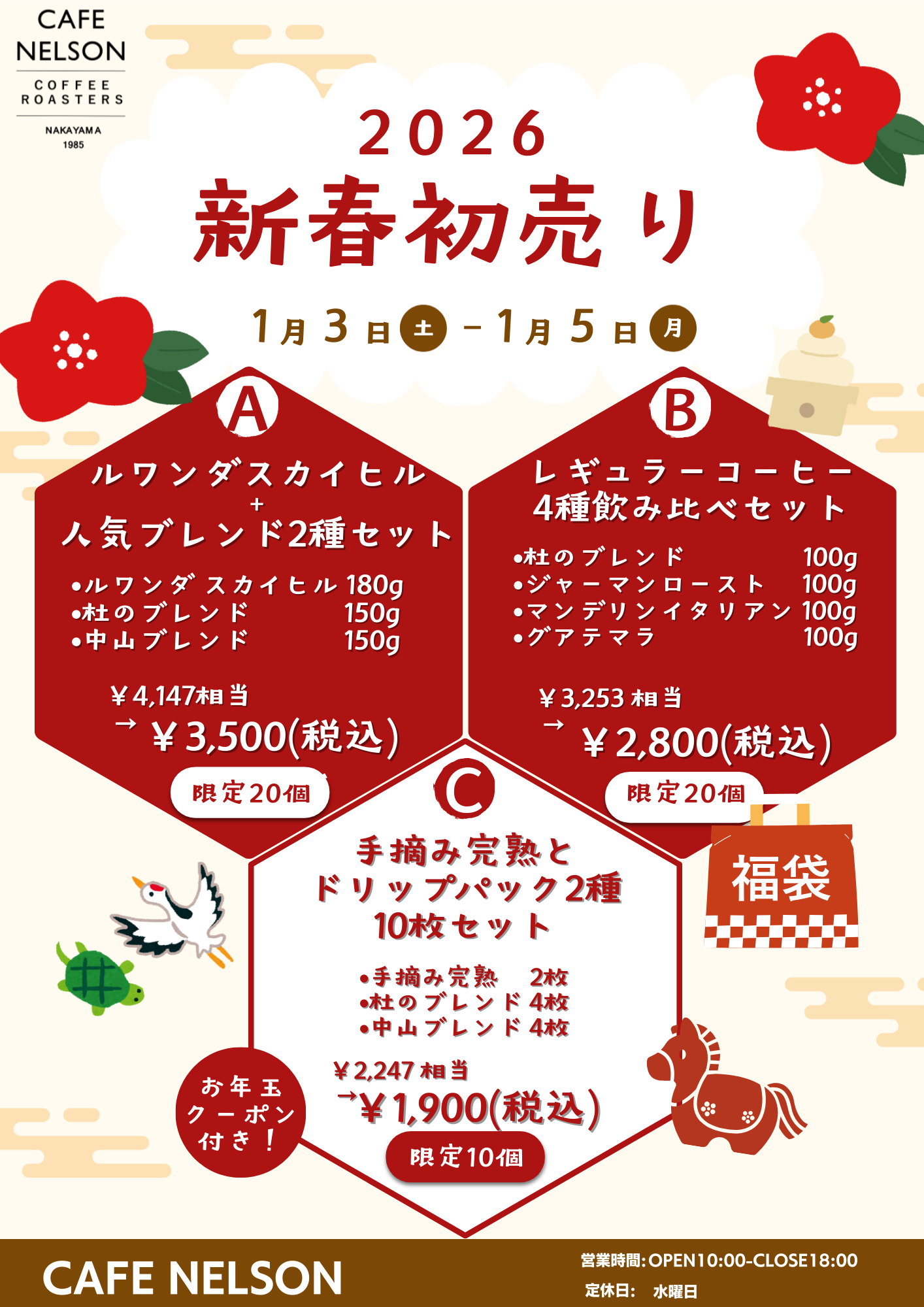 【店舗のお知らせ】2026年初売りのお知らせ