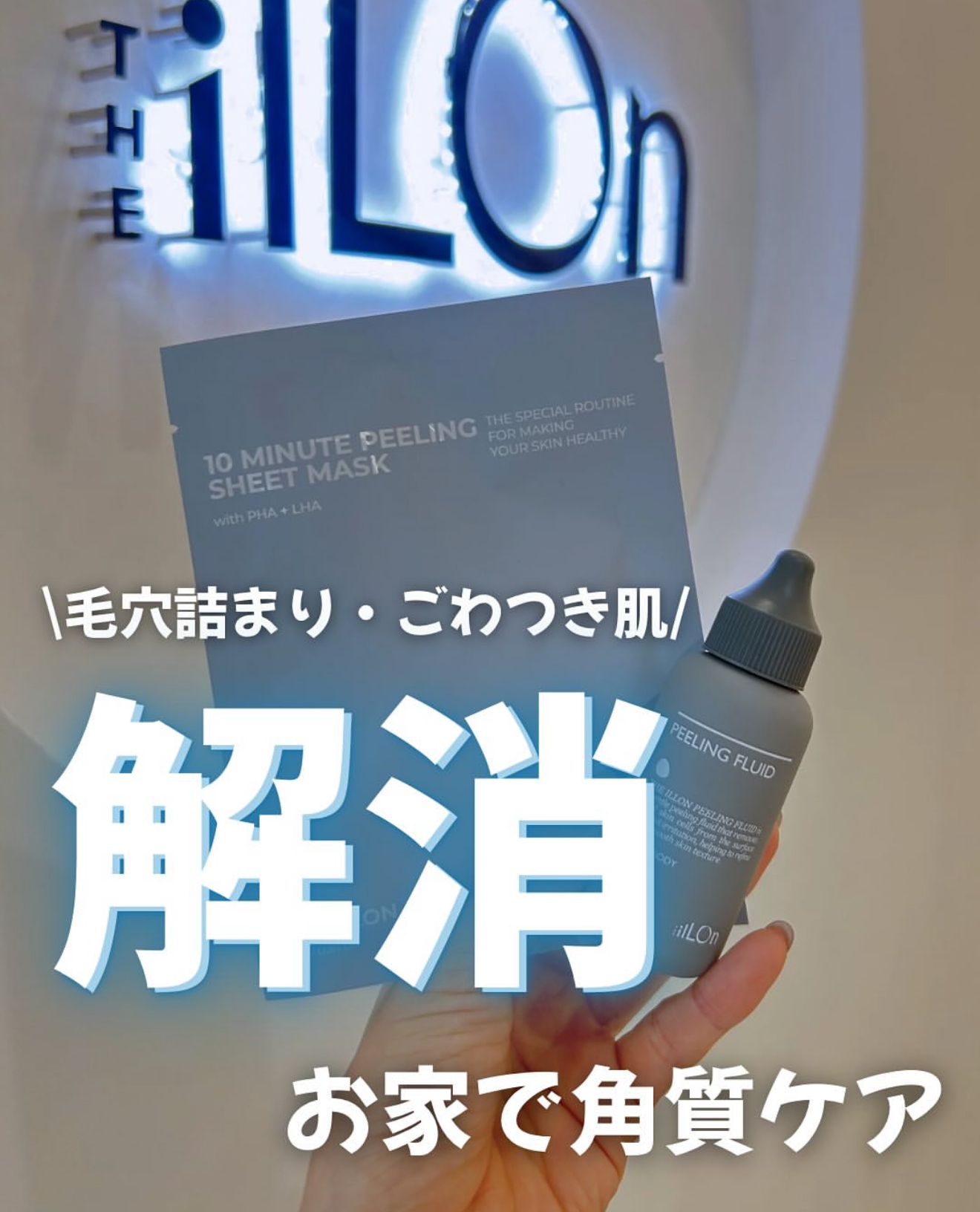 週2回の素肌革命🩵