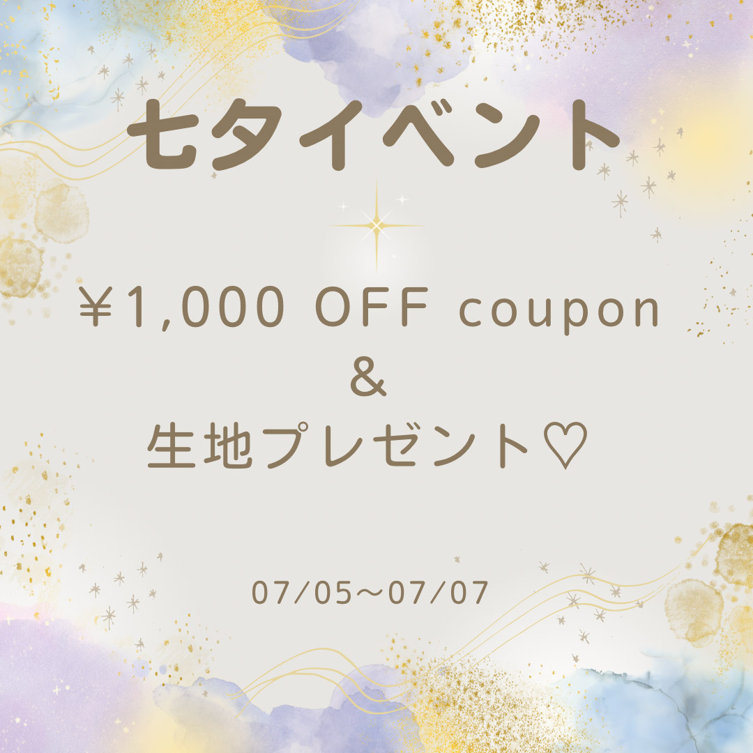 七夕イベントスタート！