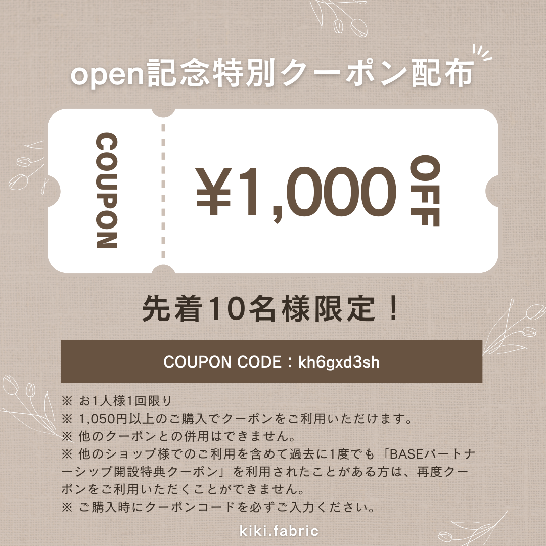open記念クーポン配布中！