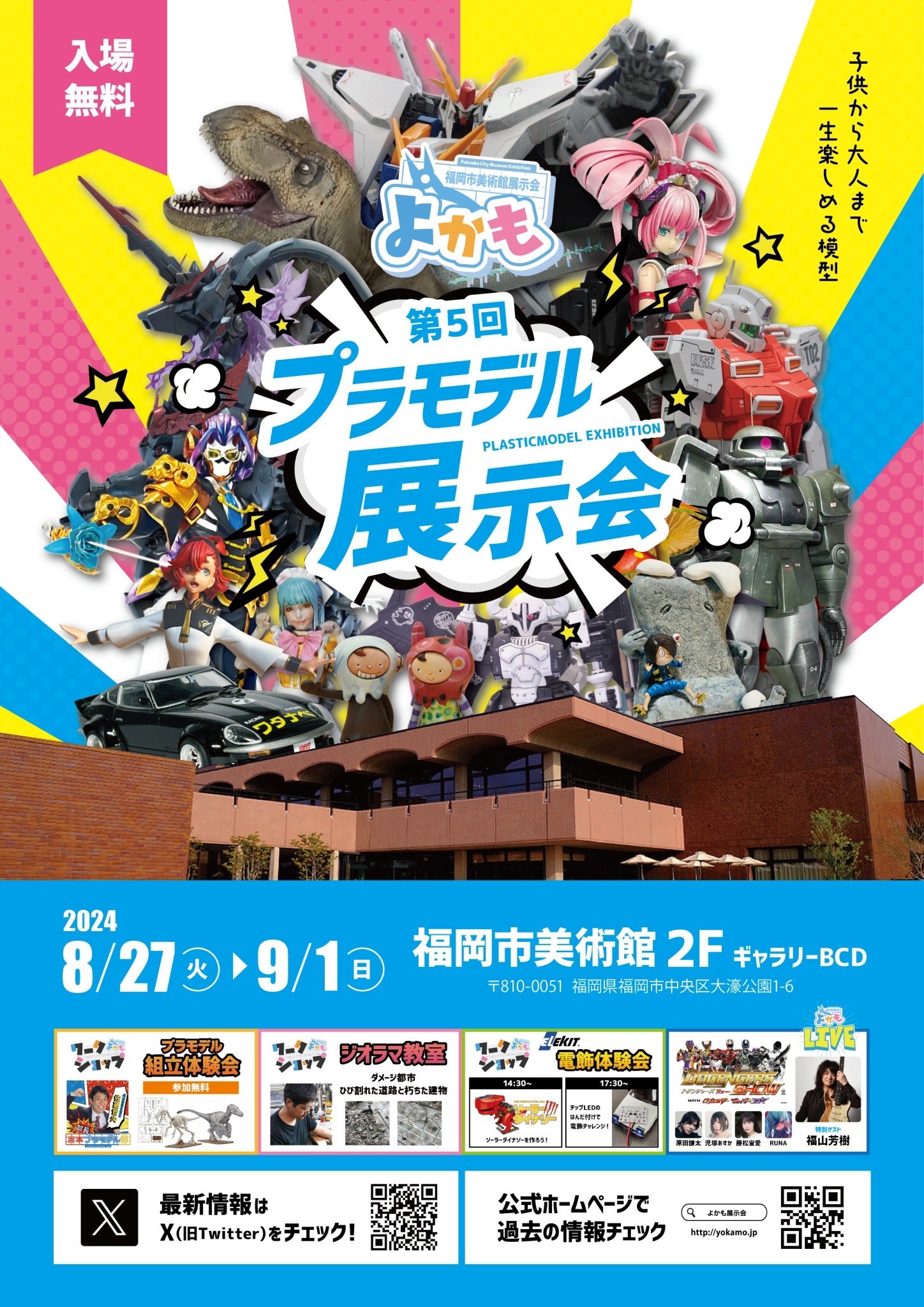 【福岡での展示】
