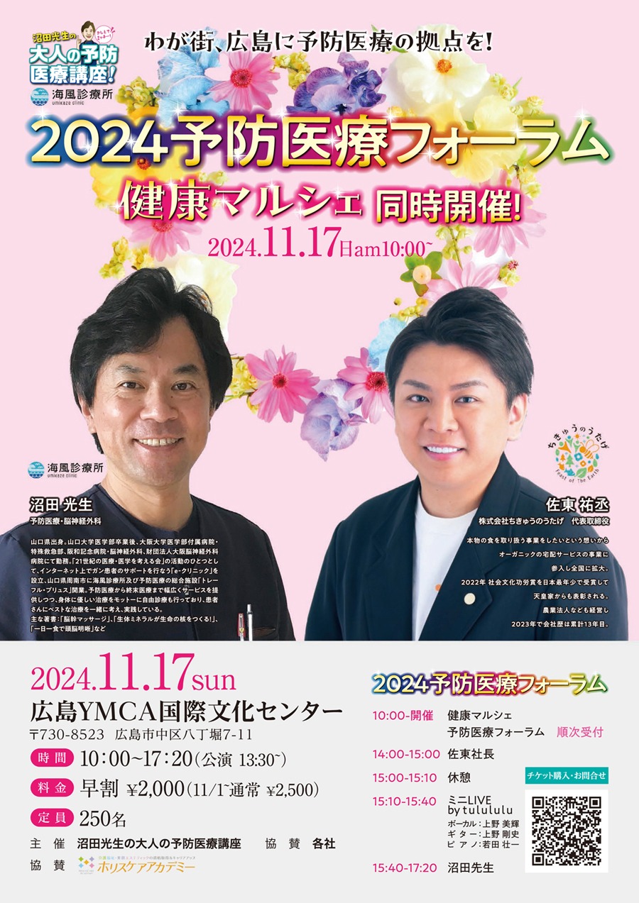 11/17(日)　2024予防医療フォーラム・健康マルシェ　開催！！