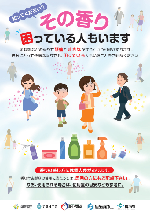 香害って知ってますか?