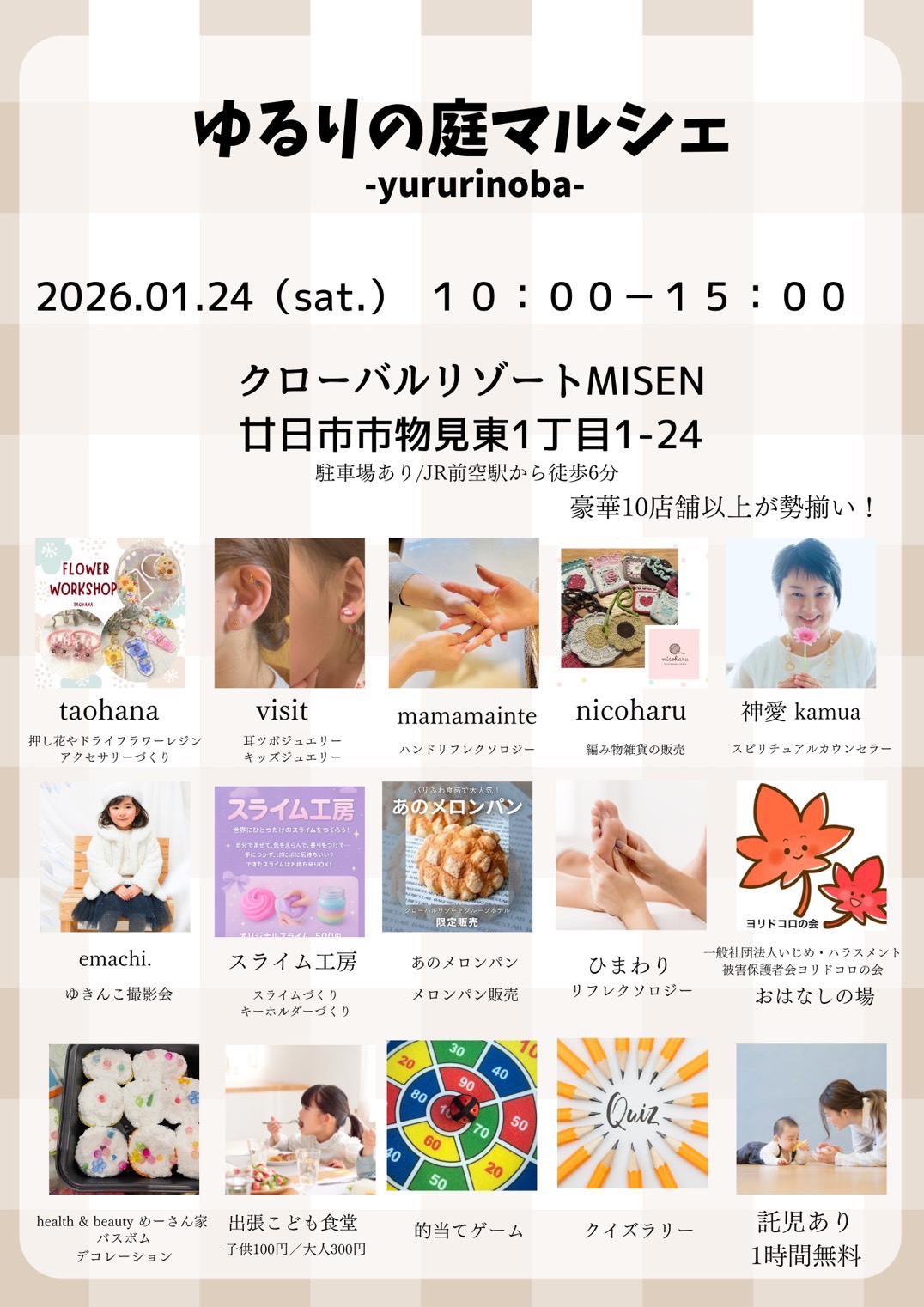 【グローバルリゾートMISEN】1/23 ゆるりの場マルシェ開催！！