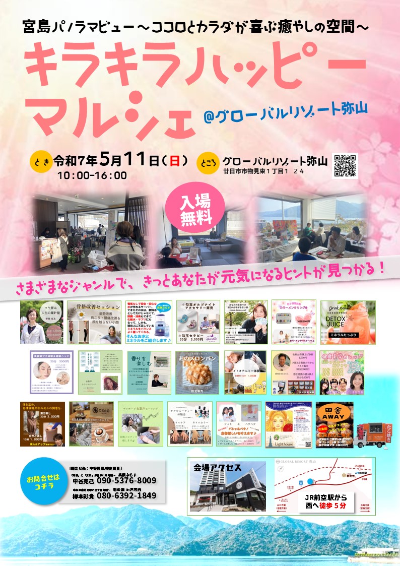 【グローバルリゾートMISEN】5/11(日)　キラキラハッピーマルシェが開催されます。