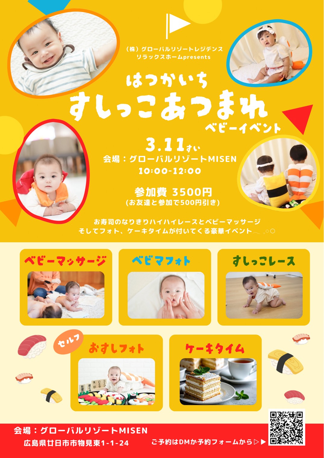 3/11 (水) 親子イベント　はつかいち『すしっこあつまれ』開催！