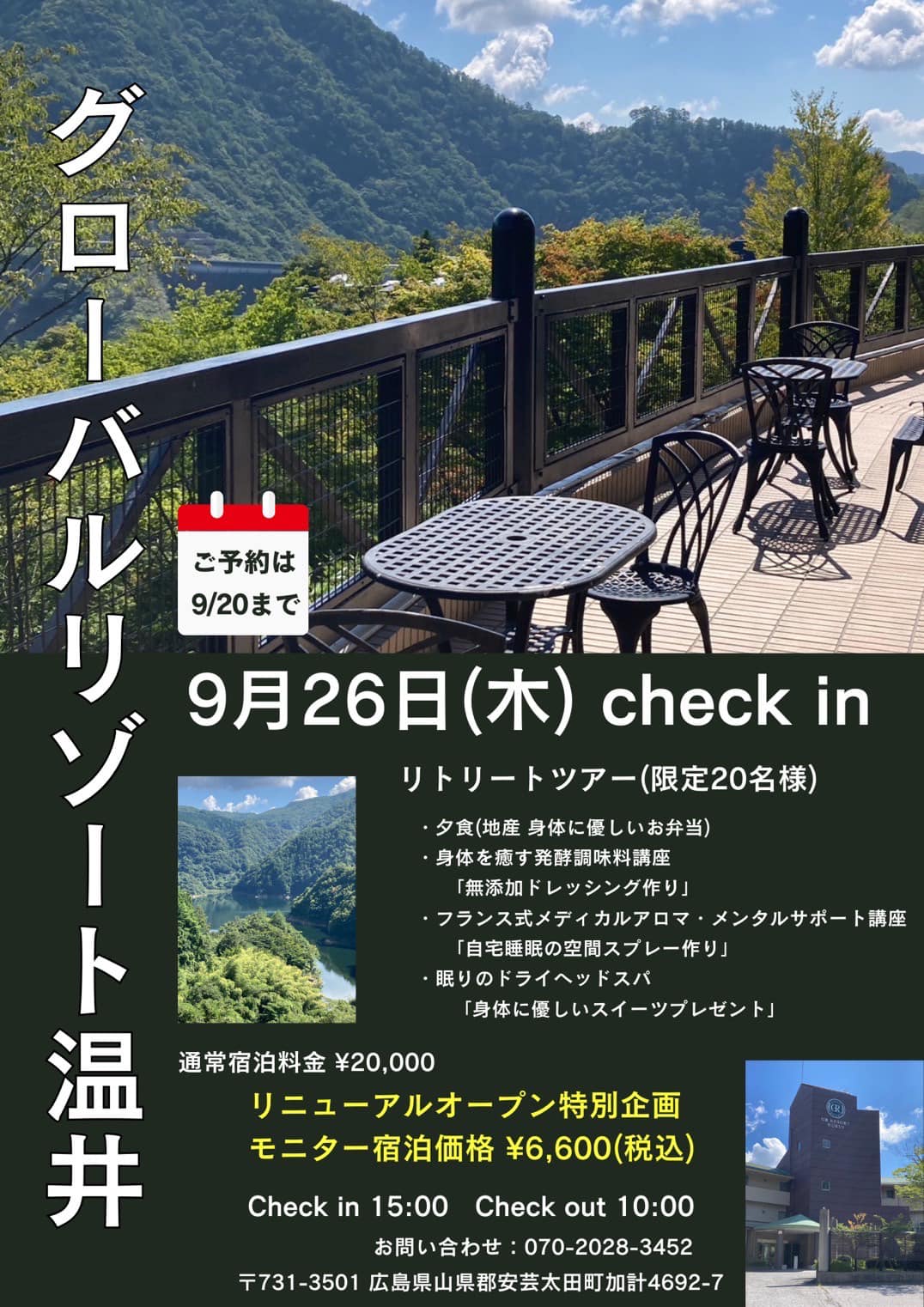 グローバルリゾート温井　オープン記念！！「リトリートツアー」開催。