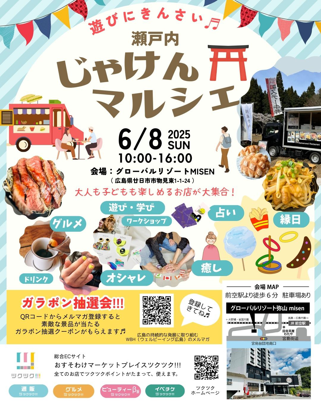 【グローバルリゾートMISEN】6/8 瀬戸内じゃけんマルシェ開催！！