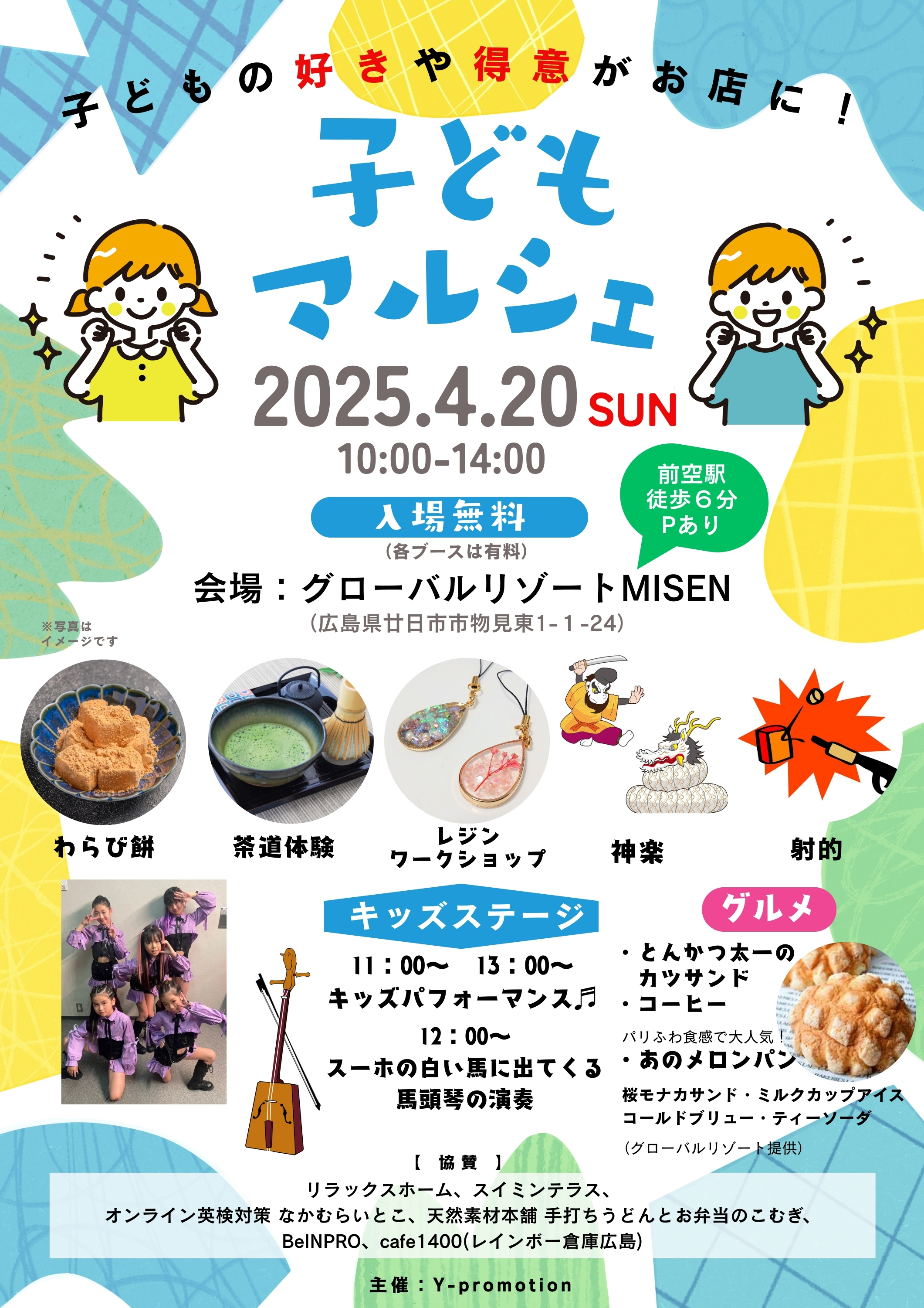 【グローバルリゾートMISEN】4/20 子どもマルシェ開催♪