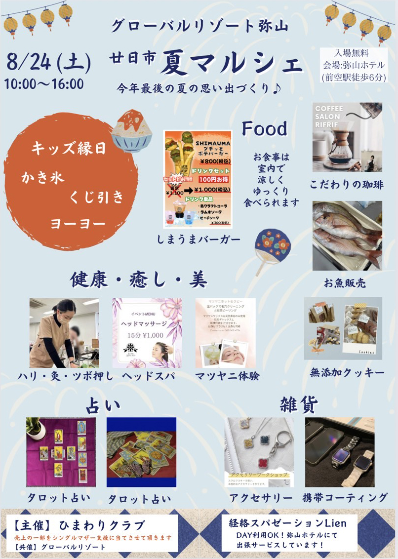 食べて・遊んで・癒される♬「夏マルシェ」開催します！