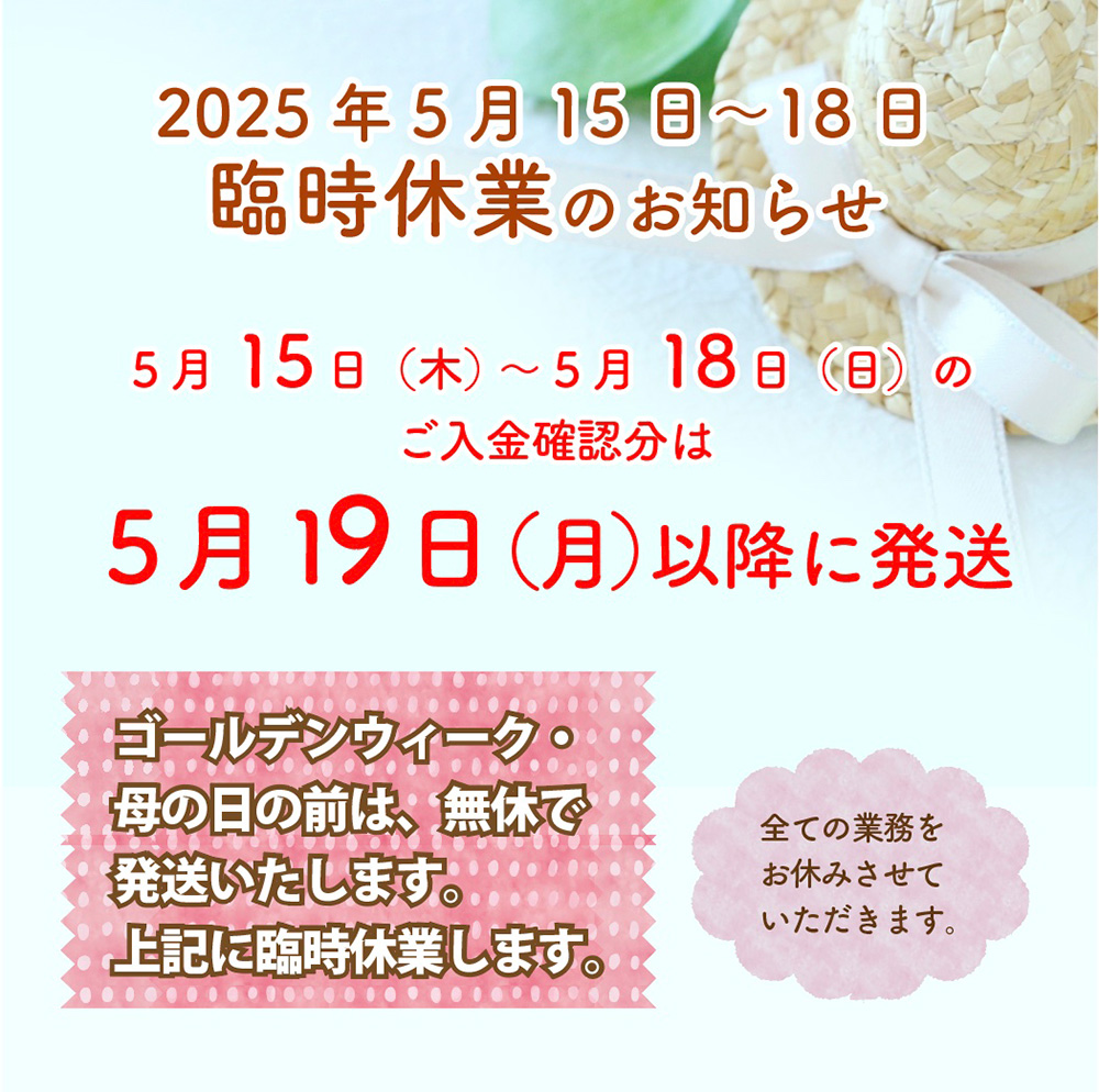 5月15日(木)〜5月18日(日)臨時休業のお知らせ