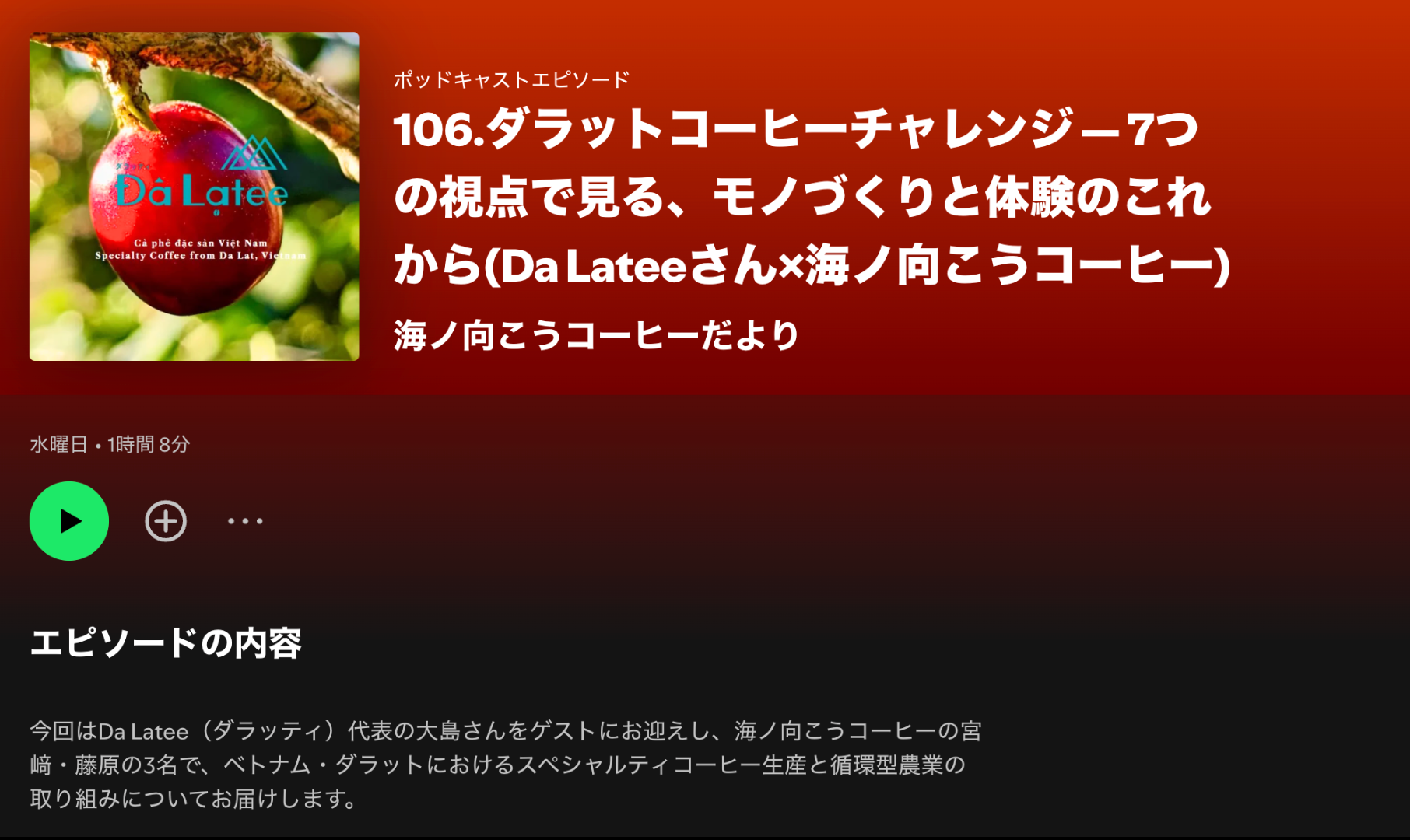 Podcast出演のお知らせ