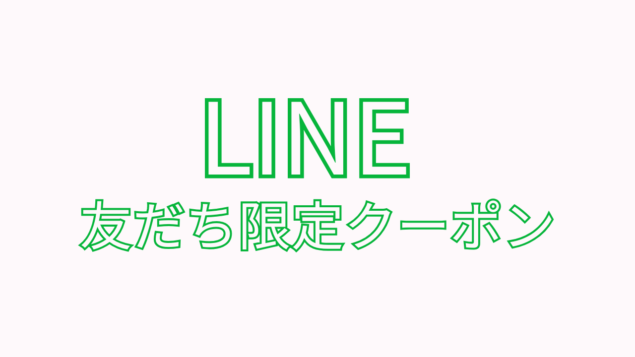 『Yogi×2』LINE公式アカウントでお得にお買い物！
