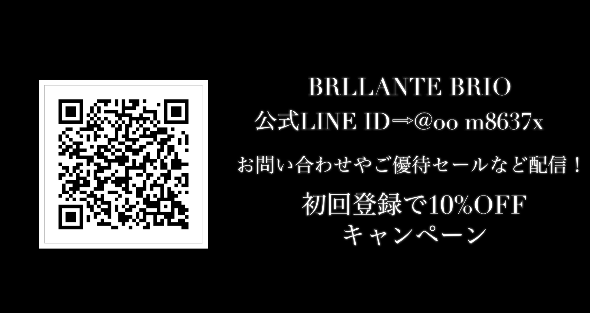 公式LINE登録で初回10%OFF クーポン配信中！！