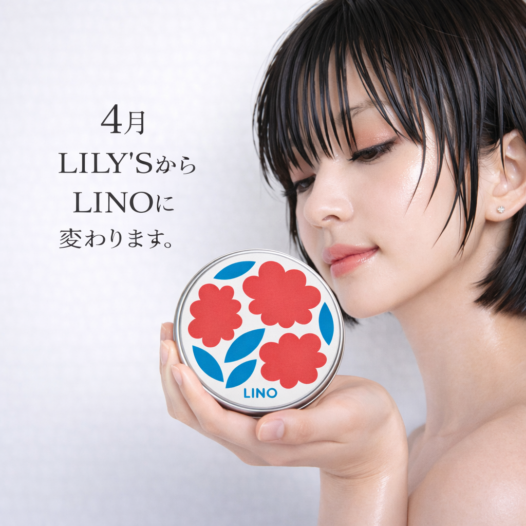 4月LILY'SはLINOに変わります