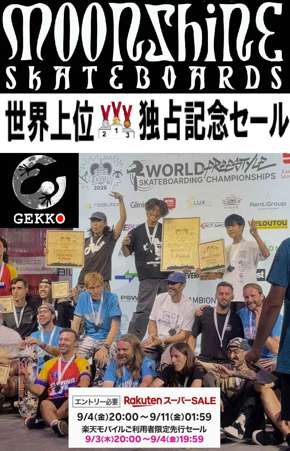 一般枠も開始！楽天市場店「Moonshine世界上位独占記念セール」！
