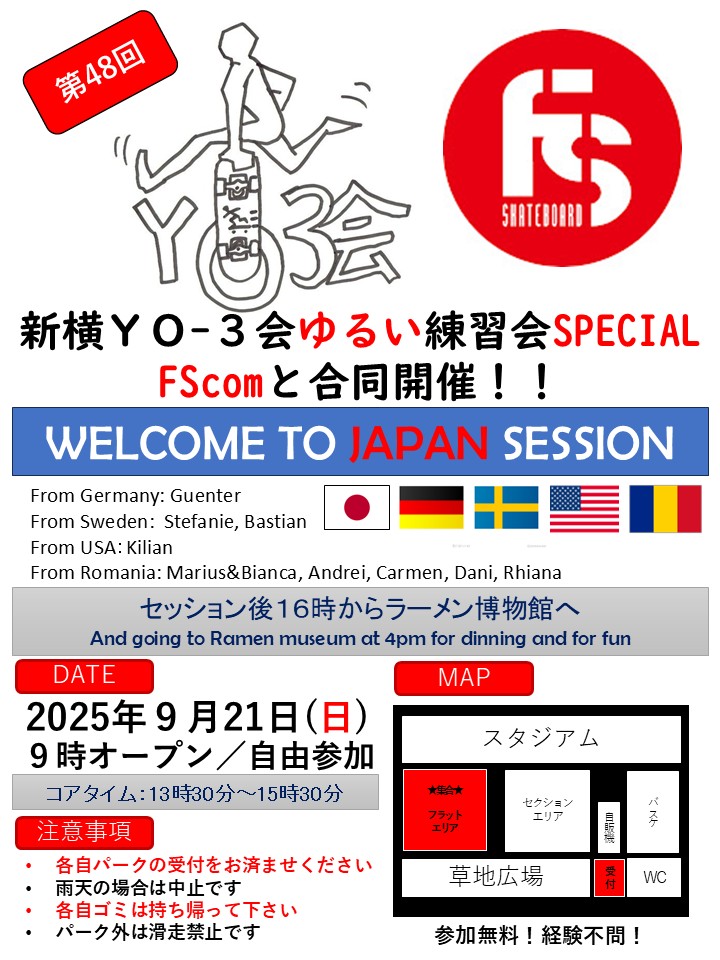 9月21日(日)世界からフリースタイルスケーターが新横浜に!