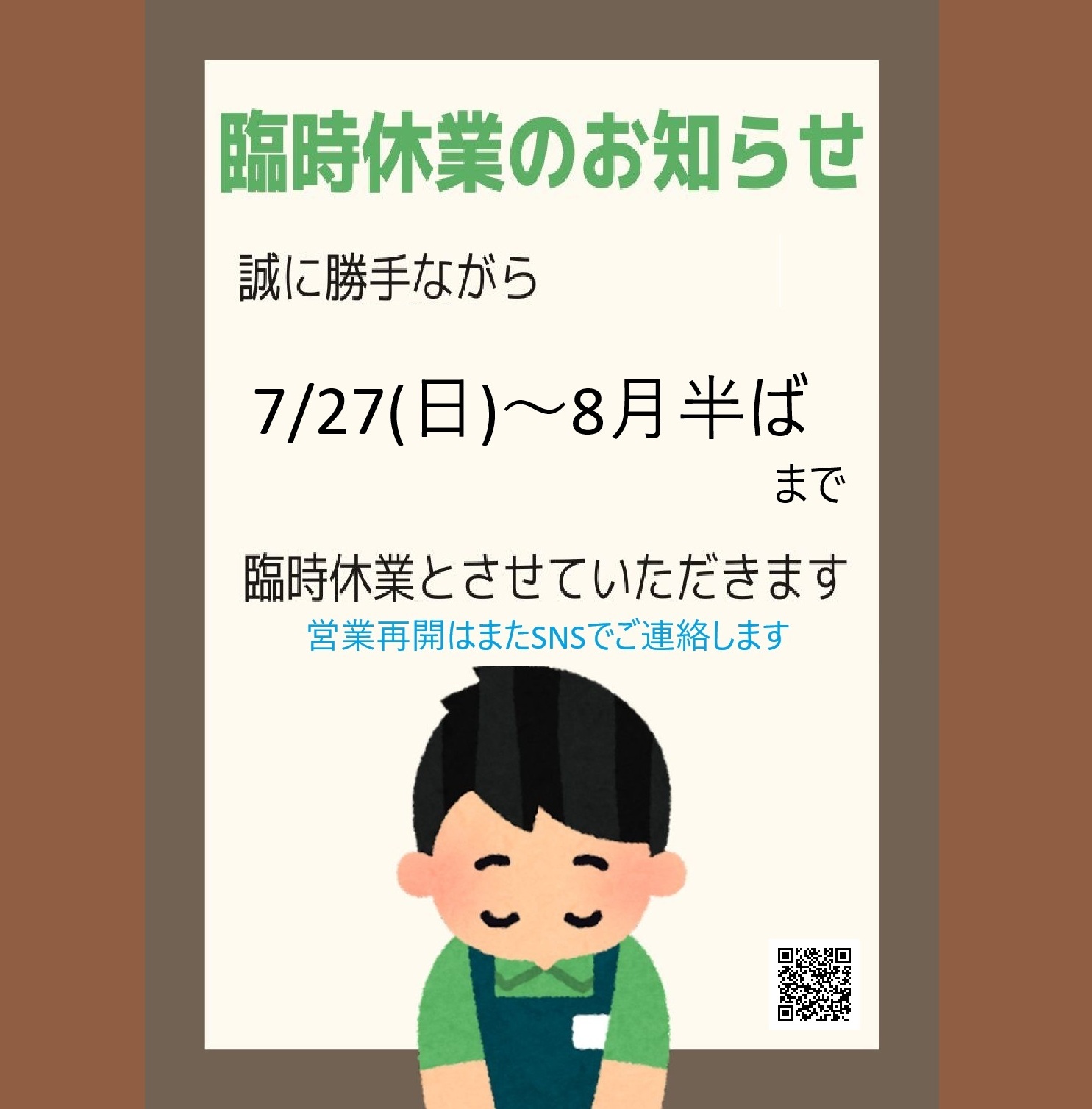 ●●●●●　ご迷惑をおかけしますが、都合により、８月半ばまでの発送は一時停止させていただきます　●●