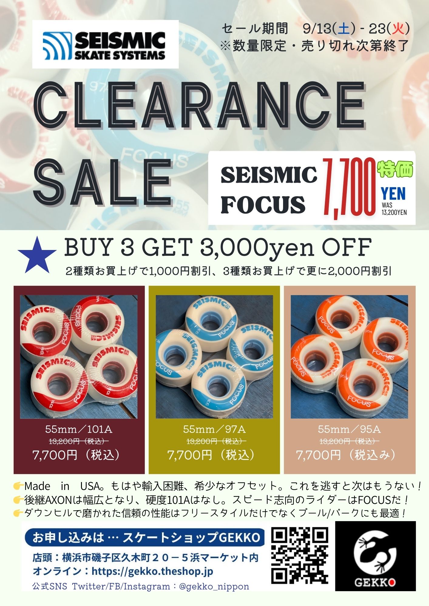 【クリアランスセール】SEISMICオフセットウィール「FOCUS」数量限定特売!