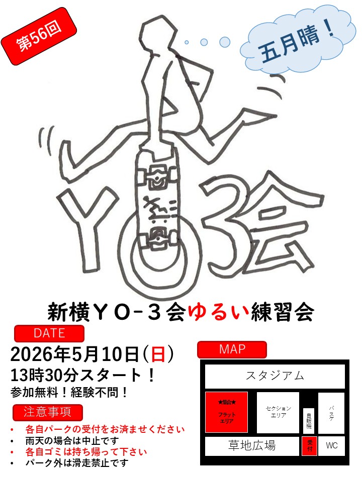 次回の新横浜公園での練習会は5月10日(日)