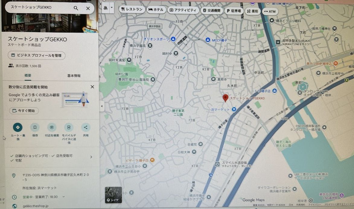 Googleマップの「スケートショップGEKKO」