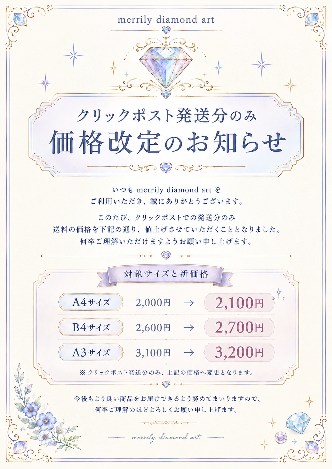 価格改定のお知らせ