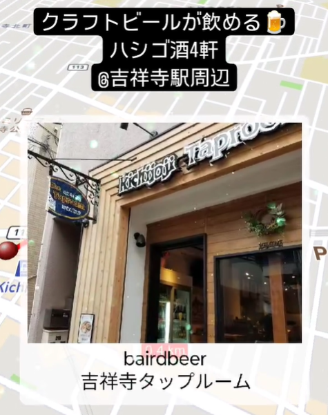 【ハシゴ酒／酒学旅行＠吉祥寺駅】クラフトビールおすすめ4店舗