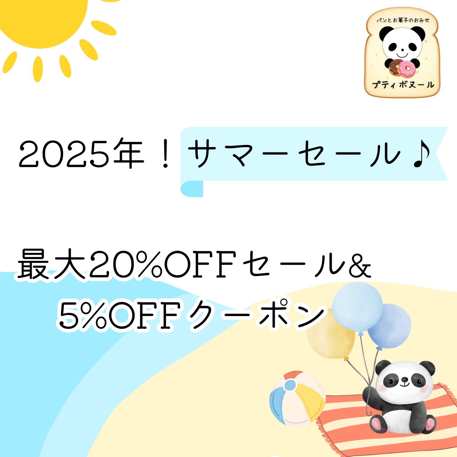 サマーセール♪　14日18時～28日23時59分まで　当店最大級の対象商品&割引率！