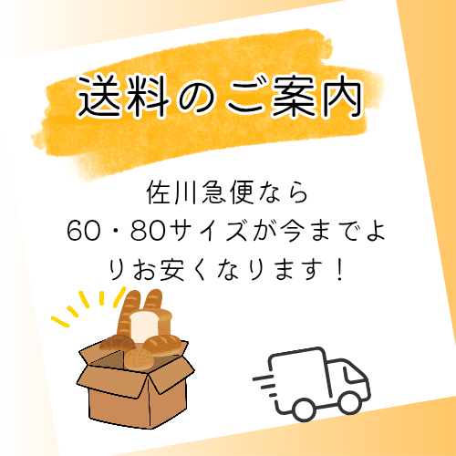 (お得)佐川急便　飛脚クール便に対応致しました！