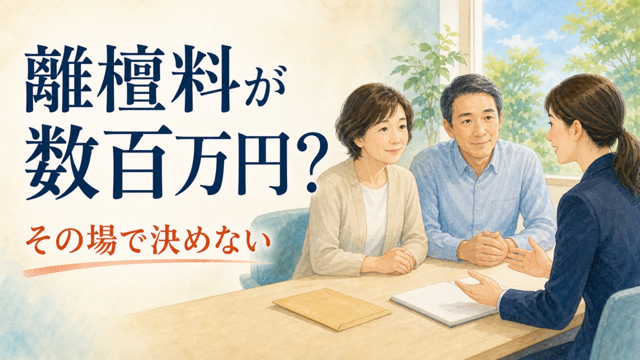 墓じまいで「数百万円」？高額な離檀料を示されたら、まず確認したいこと