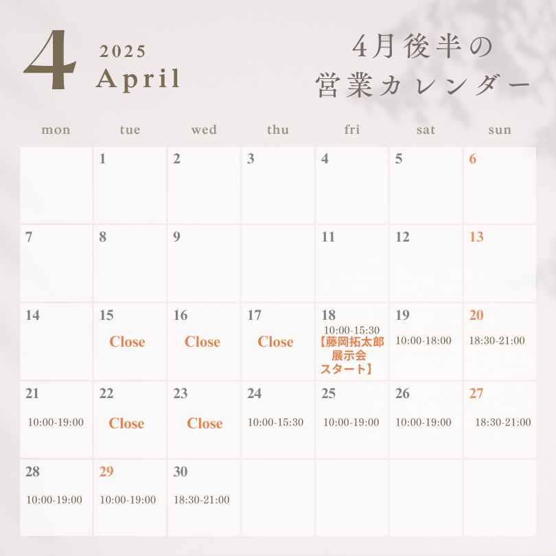 4月後半の営業カレンダー