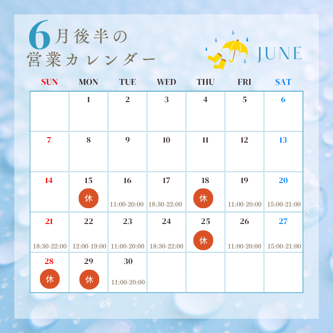 6月後半の営業カレンダー