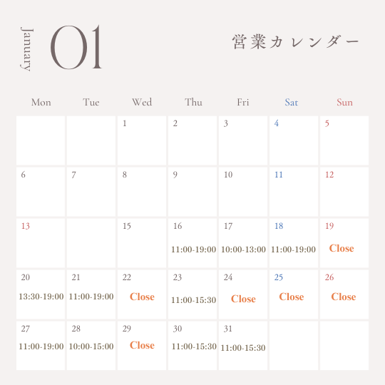 【変更】1月後半営業カレンダー