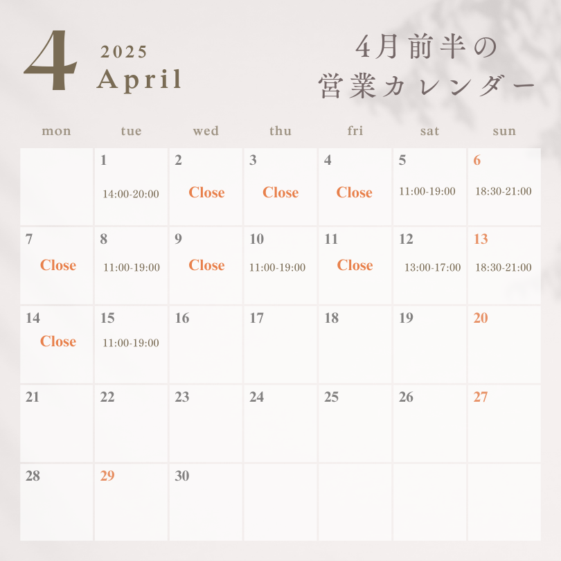 4月前半の営業カレンダー