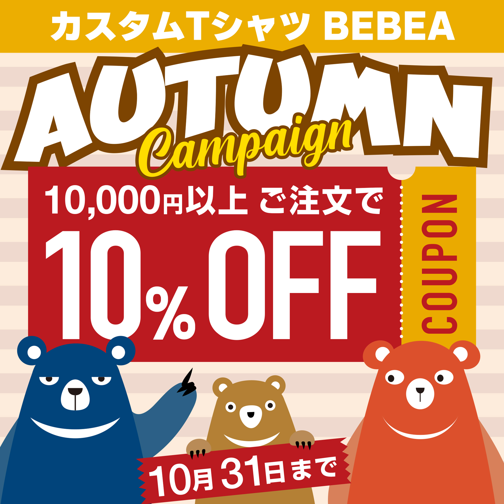 🍁🍄⚾️ AUTUMNキャンペーン ⚾️🍄🍁