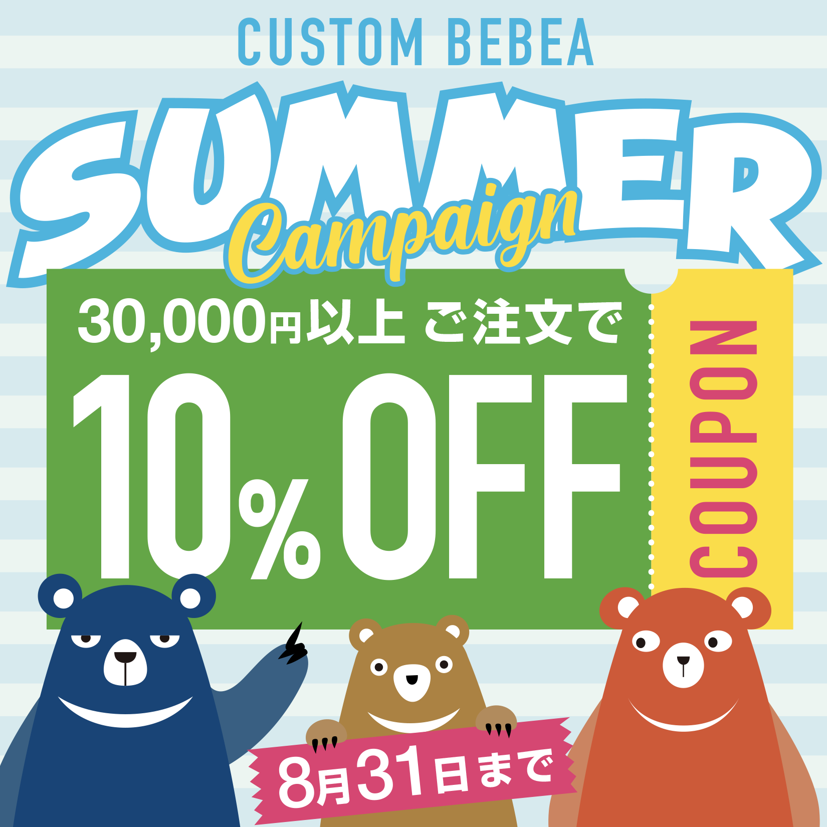 🌻🍉🏖SUMMERキャンペーン🌻🍉🏖