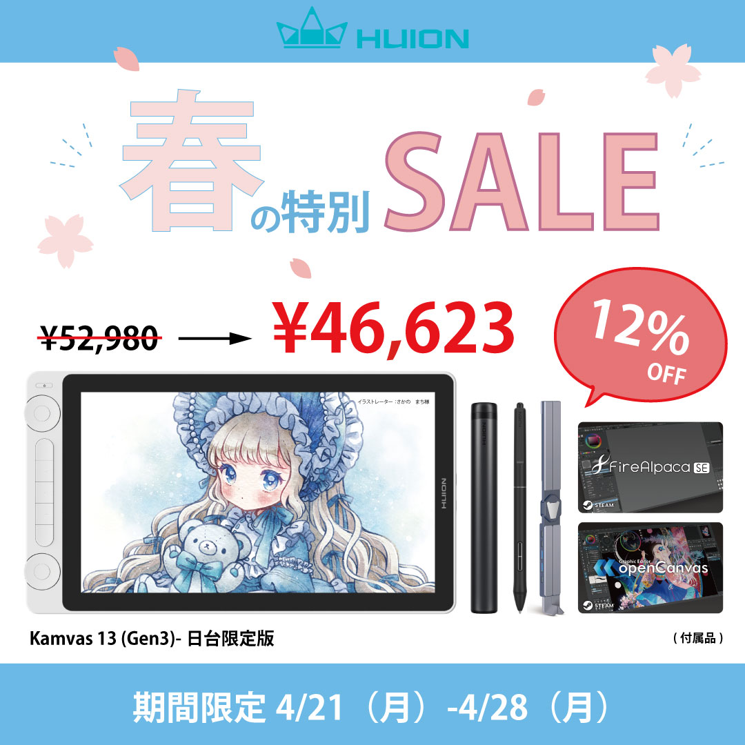 今だけ！先行体験＆春の特別セール開催中！13 (Gen3)⭢12%オフ⚡️