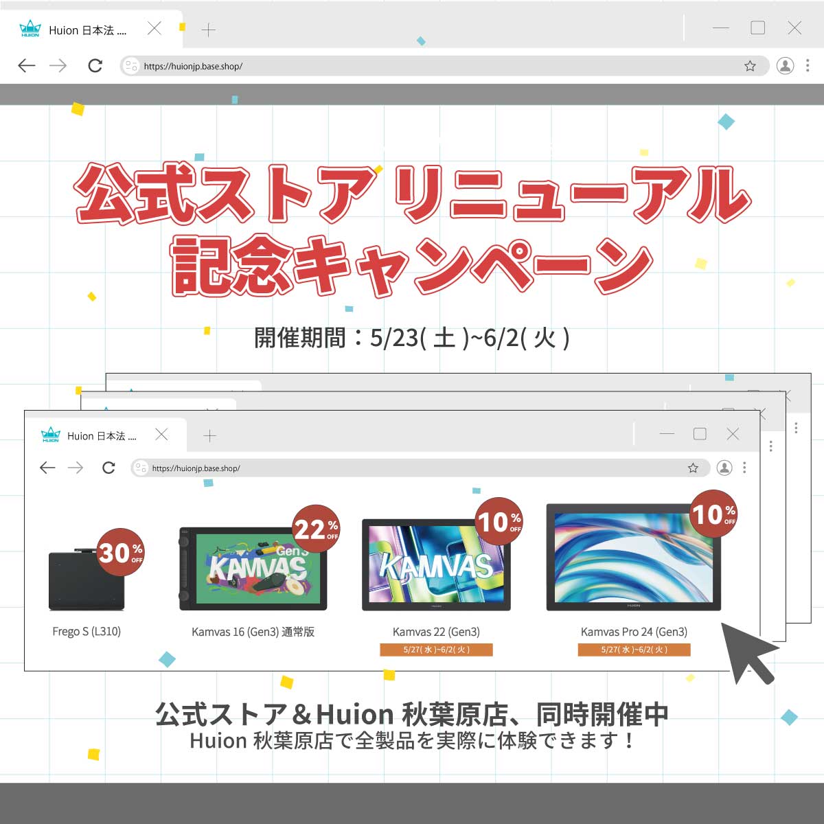 公式ストア リニューアル記念キャンペーン開催⭐️