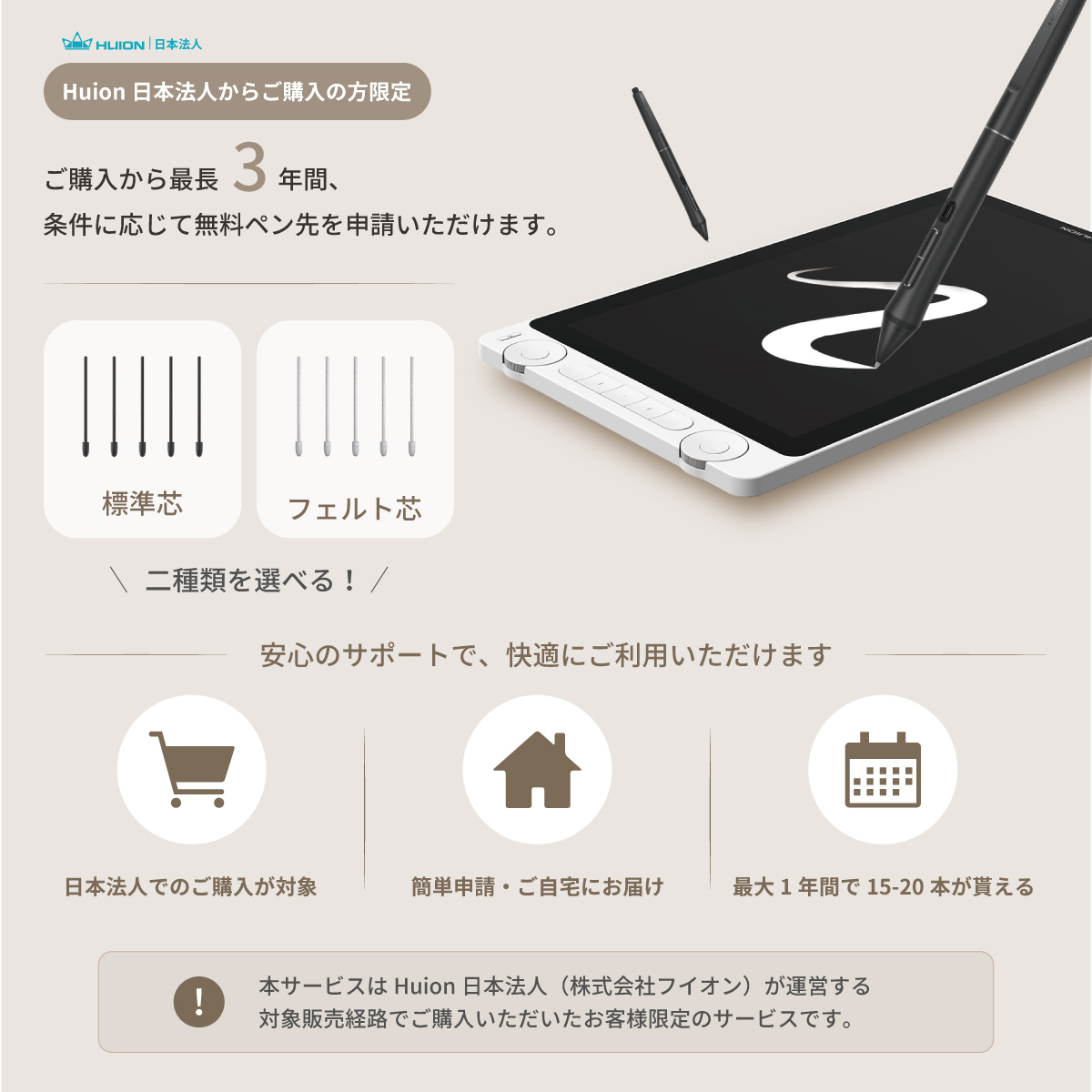 Huion対象製品をご購入のお客様へ|ペン先補充サポート開始のお知らせ