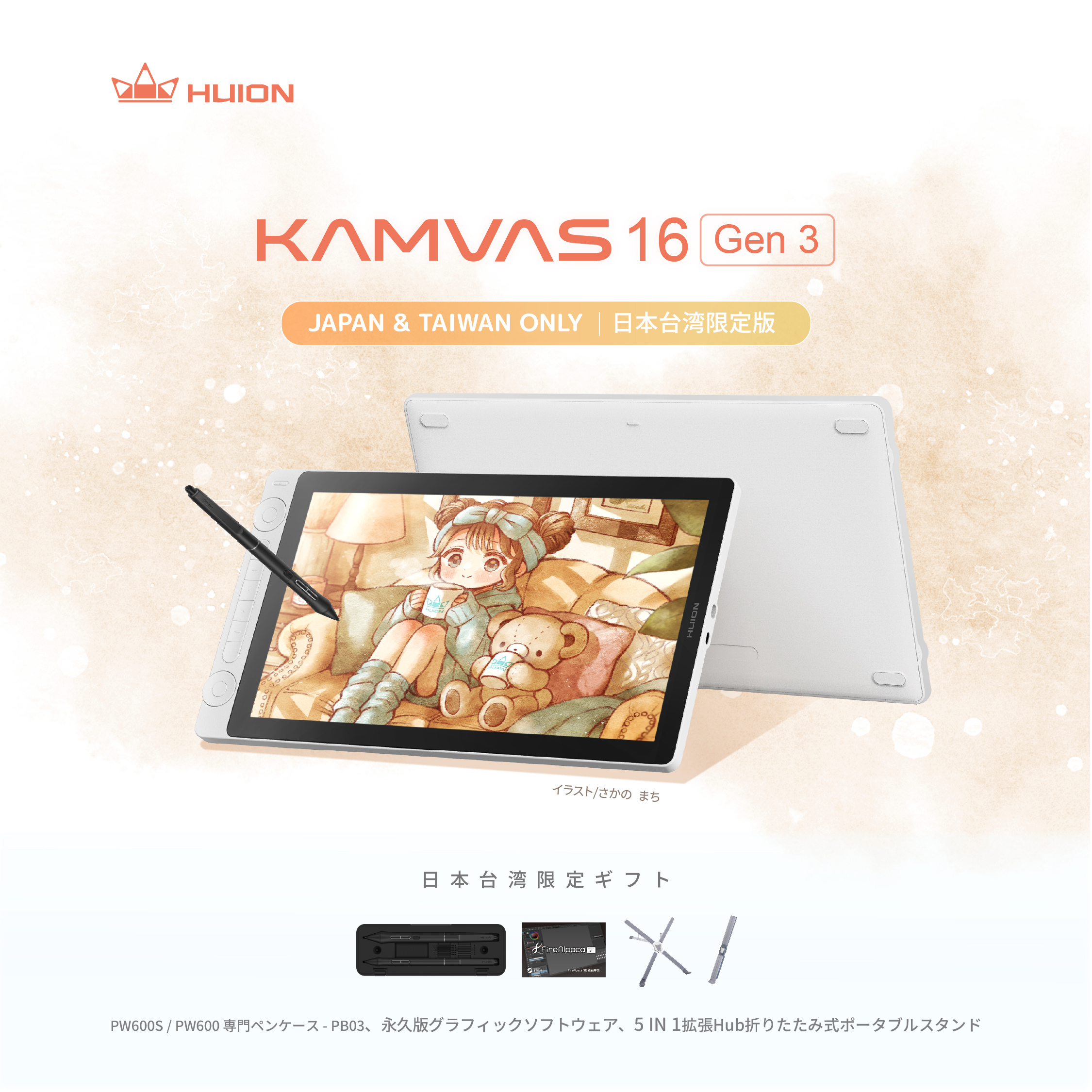 【限定版登場】プロも認める描き心地。Kamvas 16 (Gen3) 日本・台湾限定版を手に入れよう