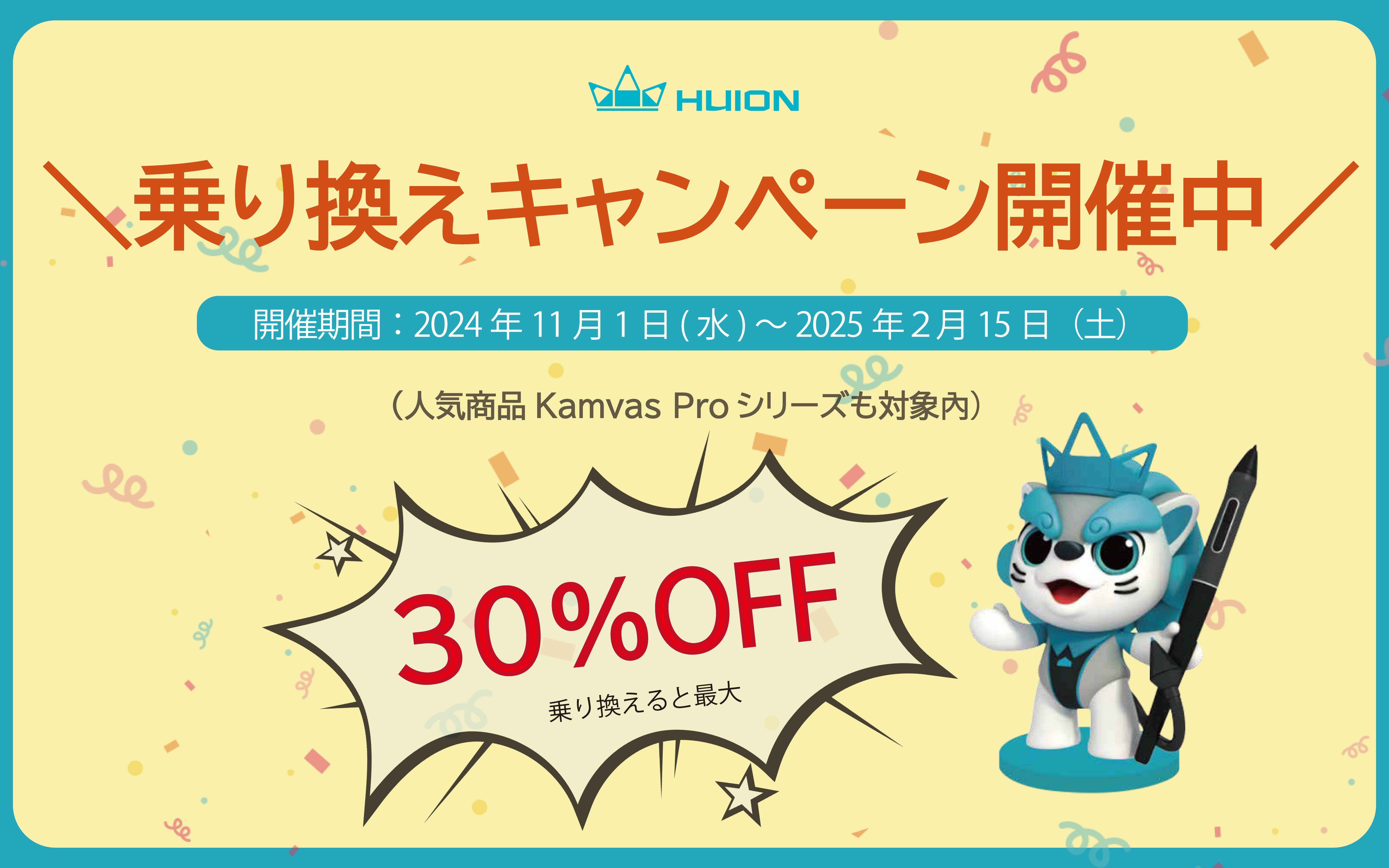 乗り換えキャンペーンご利用条件変更